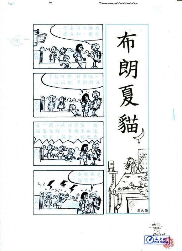 布朗夏貓 - Strip 003IB by David Baran - Comic Strip