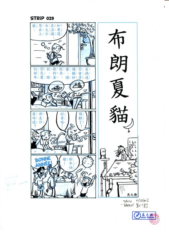 布朗夏貓 - Strip 029 par David Baran - Planche originale