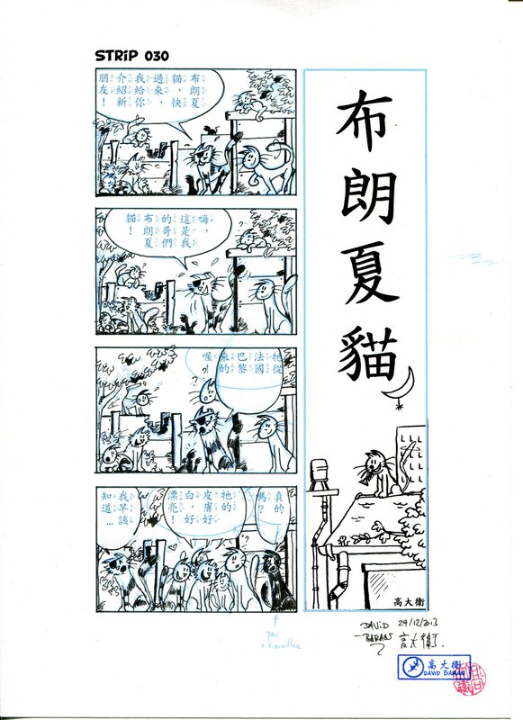 布朗夏貓 - Strip 030 by David Baran - Comic Strip
