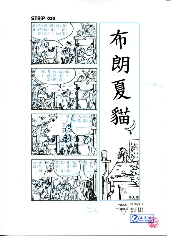 布朗夏貓 - Strip 030 par David Baran - Planche originale