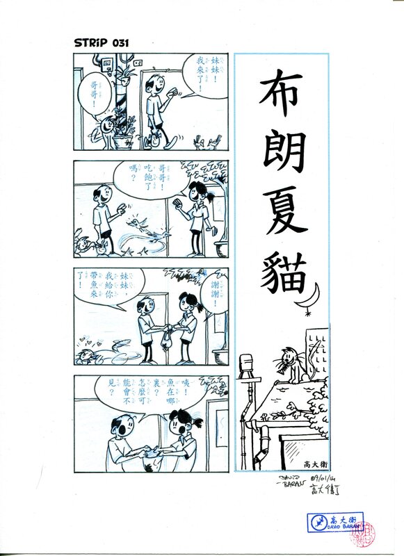 布朗夏貓 - Strip 031 by David Baran - Comic Strip