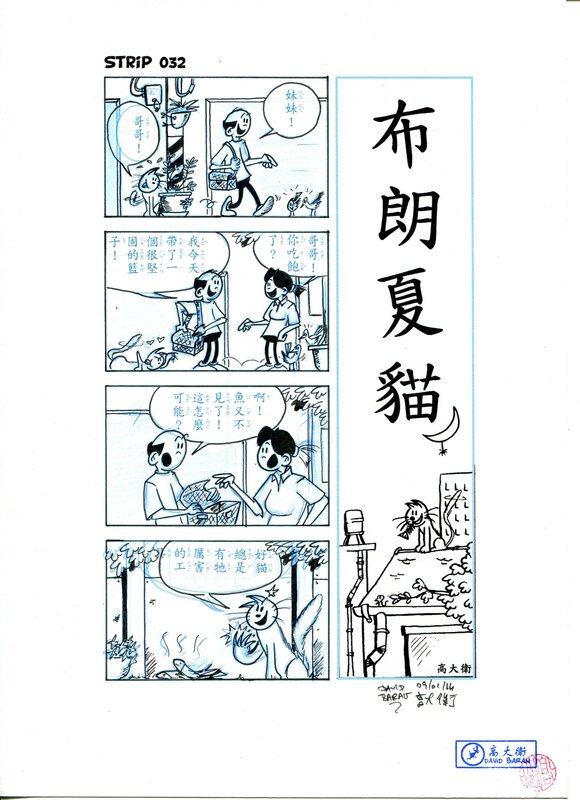布朗夏貓 - Strip 032 par David Baran - Planche originale