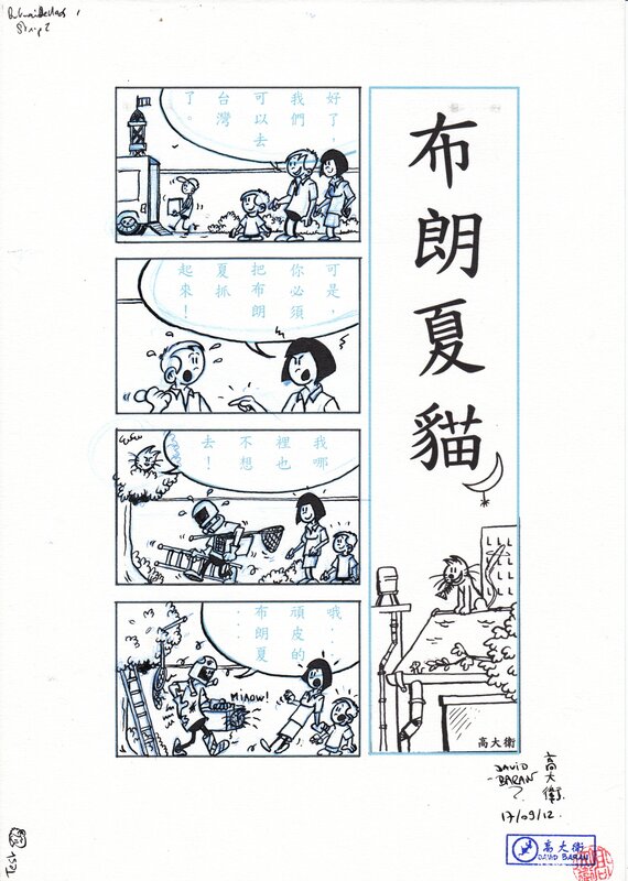 David Baran, 布朗夏貓 (Blanc-Chat) Strip n°002 - Comic Strip