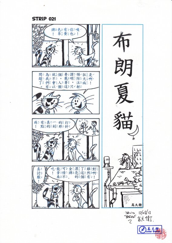 David Baran, 布朗夏貓 (Blanc-Chat) Strip n°021 - Planche originale
