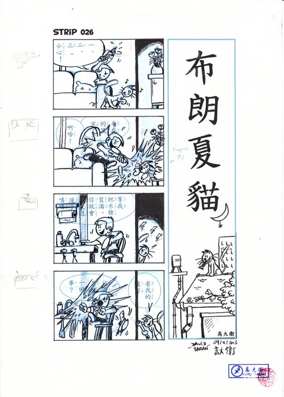 David Baran, 布朗夏貓 (Blanc-Chat) Strip n°026 - Comic Strip