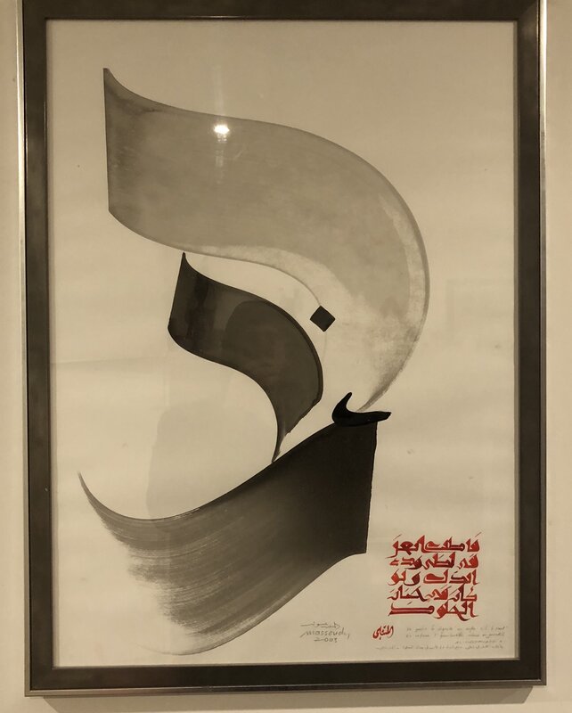 Hassan Massoudy, Dignite et humiliation - Illustration originale