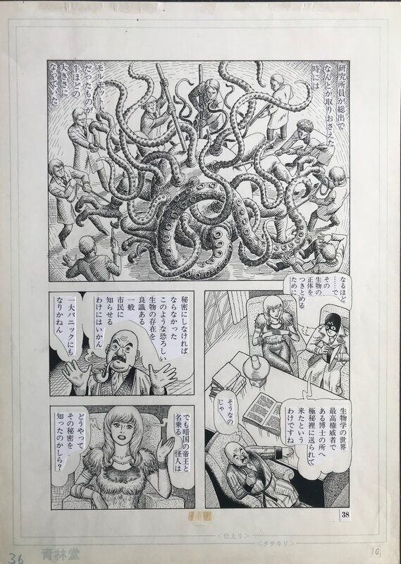 Koji Tani, The magnetic Mirage pl 38 - Comic Strip