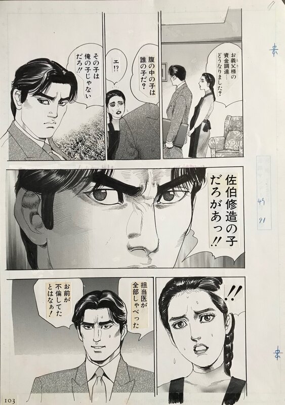 Kanzaki Junji, Ai to Fukushuu no Banka pl 103 - Comic Strip