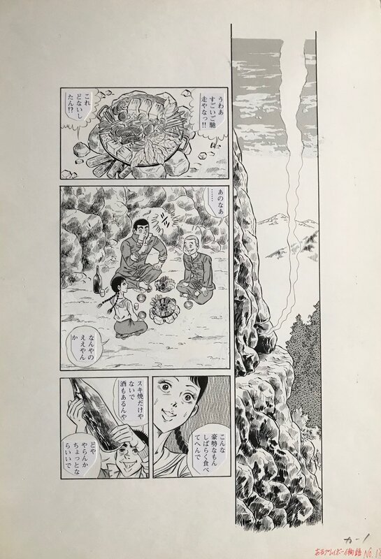 Orega seishun pl 18 by Mitsuo Oya - Comic Strip