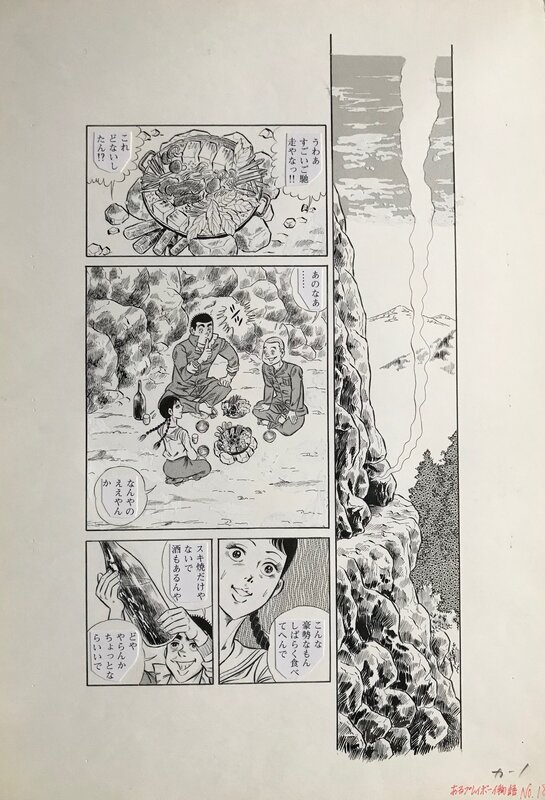 Orega seishun pl 18 par Mitsuo Oya - Planche originale