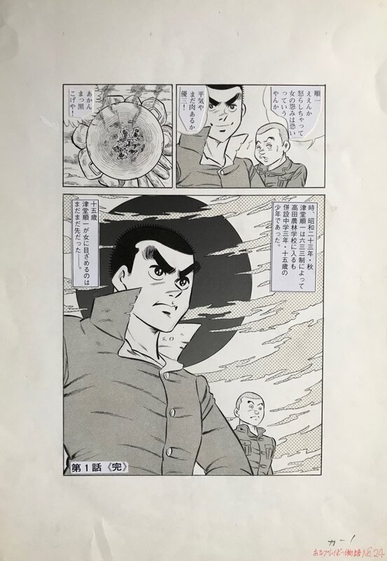 Mitsuo Oya, Orega seishun pl 24 de fin - Comic Strip