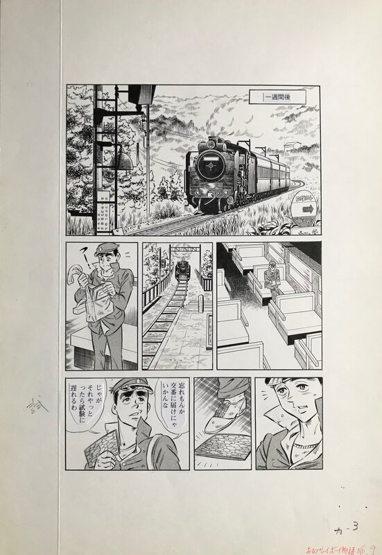Orega seishun pl 9 par Mitsuo Oya - Planche originale