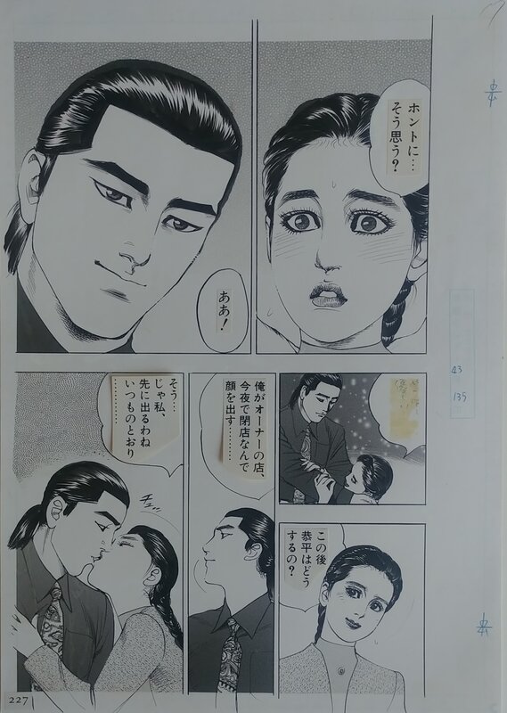 Elegy of Love and Revenge - manga by Kanzaki Junji - Planche originale