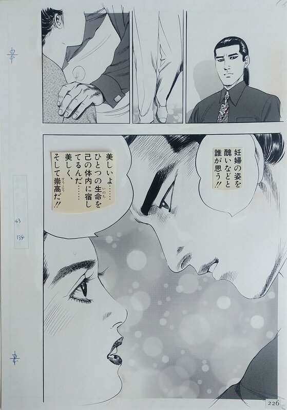 Elegy of Love and Revenge - manga by Kanzaki Junji - Planche originale