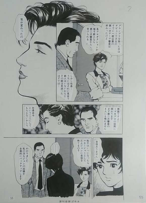 Passion Express - manga by Mamoru Uchiyama - Planche originale