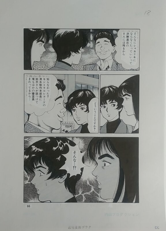 Passion Express - manga by Mamoru Uchiyama - Planche originale