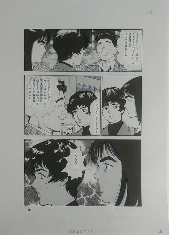 Passion Express - manga by Mamoru Uchiyama - Comic Strip