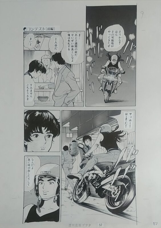 Passion Express - manga by Mamoru Uchiyama - Planche originale