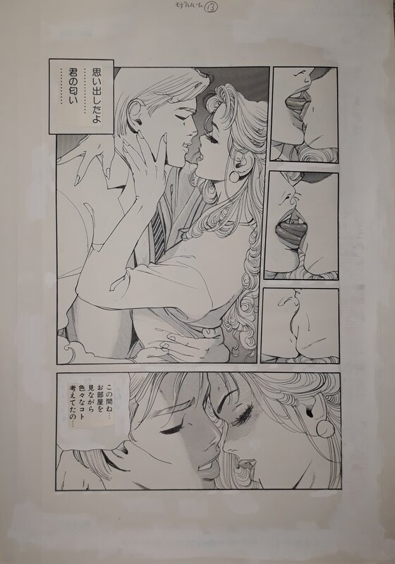 Model room by Kaoru Ai, Susumu Tsutsumi, Tomo Chyoji, つつみ 進, 智代次 - Comic Strip