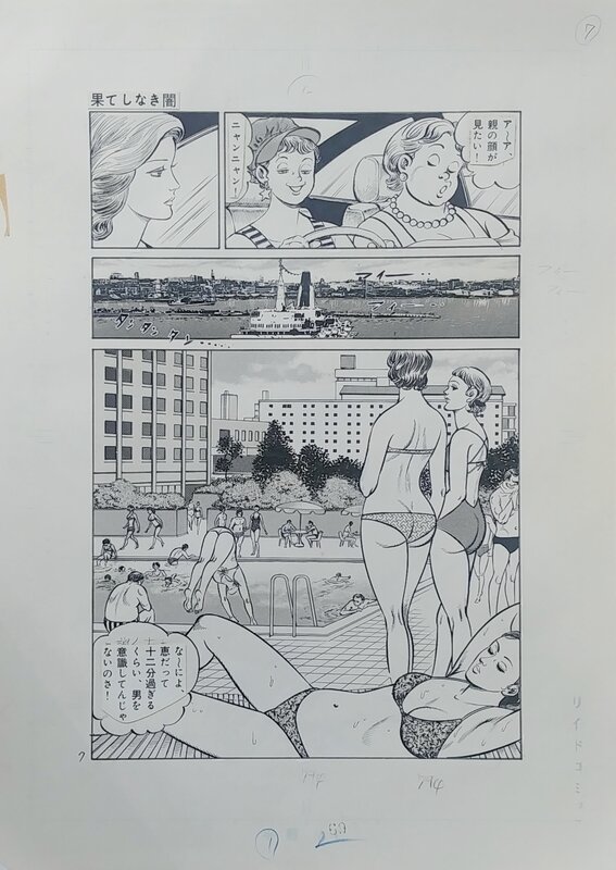 Sorrow Shadow - manga by Jin Hirano - Planche originale