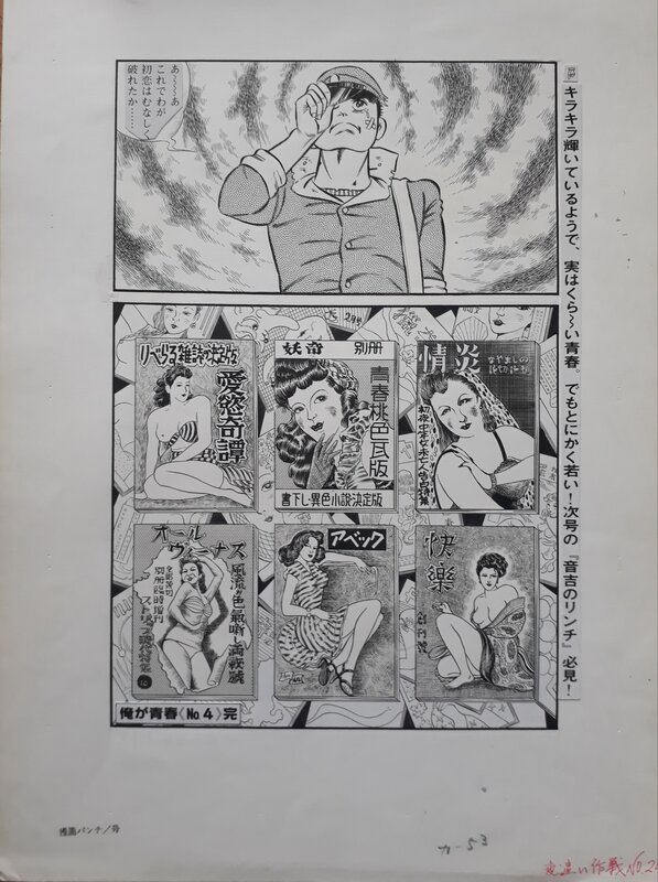 Mitsuo Oya, 大矢光男, Takashi Yamada, Ore ga seishun (I am young) - Comic Strip