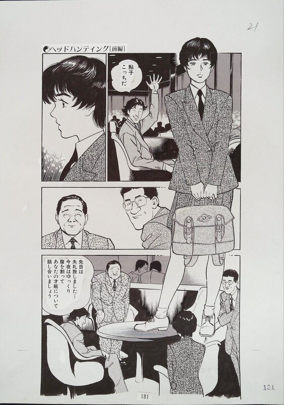 Passion Express - manga by Mamoru Uchiyama - Planche originale