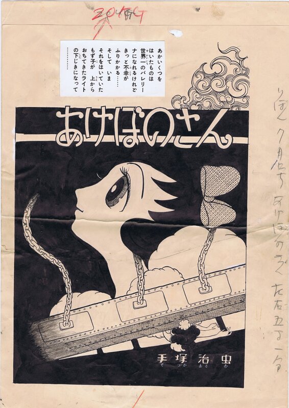 Akebono-San page 1 by Osamu Tezuka - Planche originale