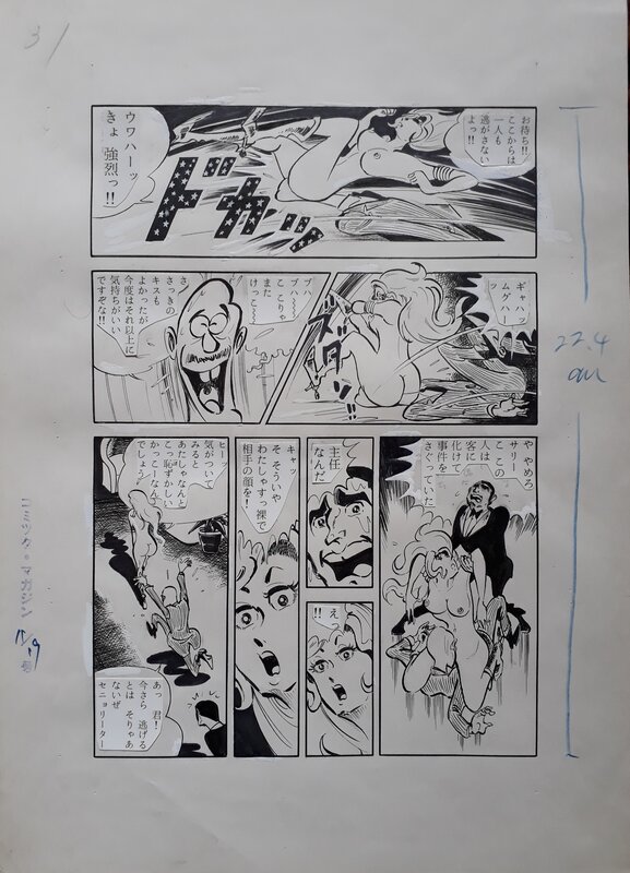 Ryuji Sawada, 沢田竜治, Otoko wa bed de korose !! - Planche originale