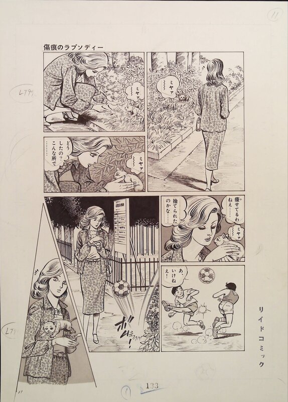 Jin Hirano, 平野仁, Sorrow Shadow Command 5 - page 11 - Planche originale