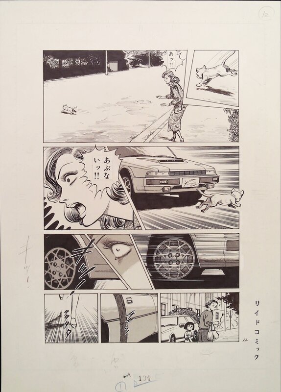Jin Hirano, 平野仁, Sorrow Shadow Command 5 - page 12 - Planche originale