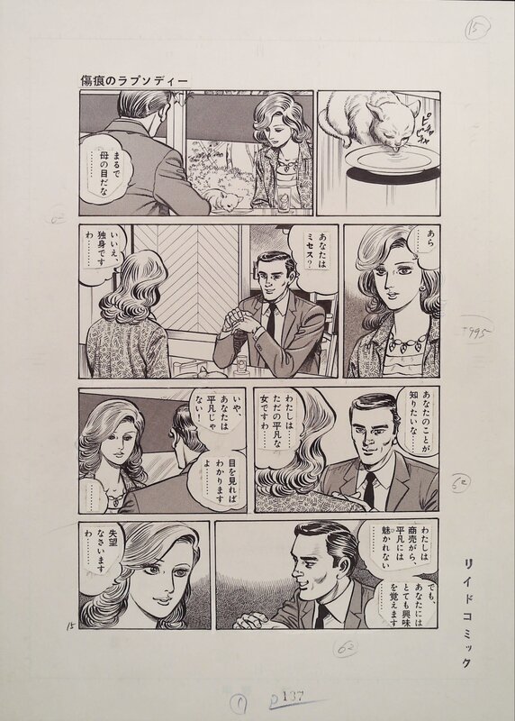 Jin Hirano, 平野仁, Sorrow Shadow Command 5 - page 15 - Planche originale