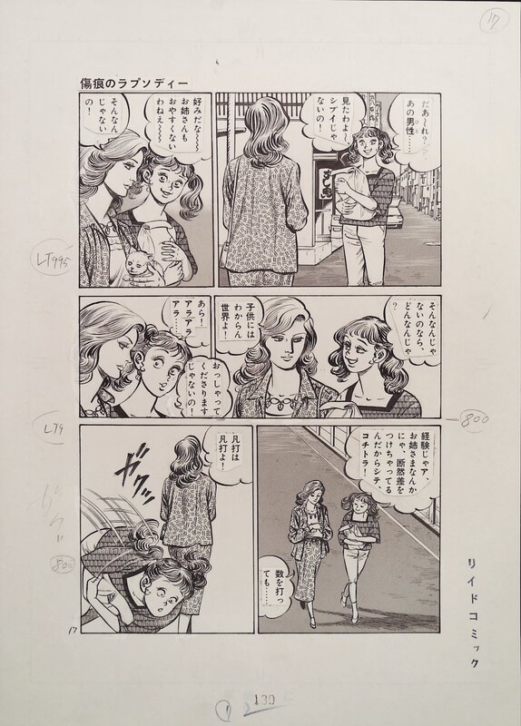 Jin Hirano, 平野仁, Sorrow Shadow Command 5 - page 17 - Planche originale