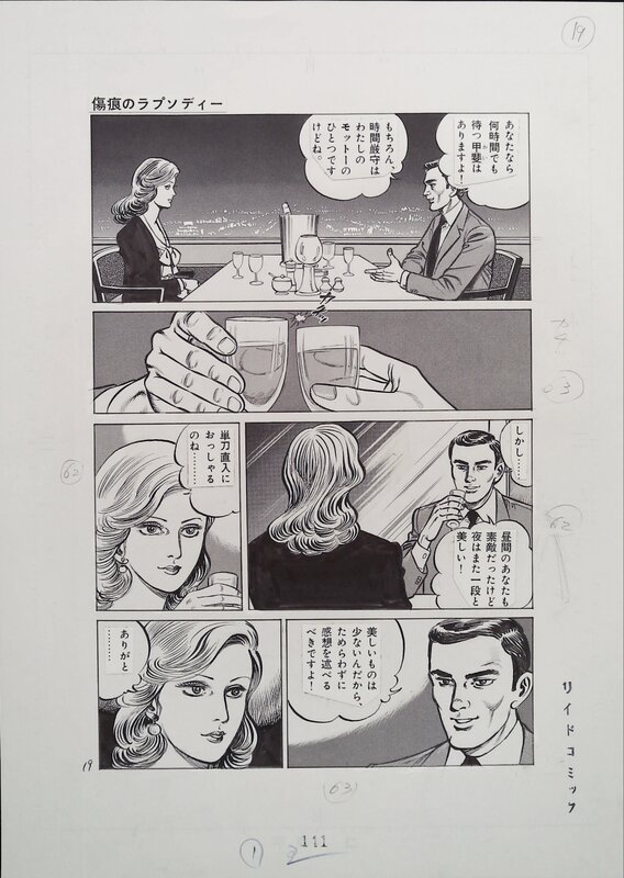 Jin Hirano, Sorrow Shadow Command 5 - page 19 - Planche originale