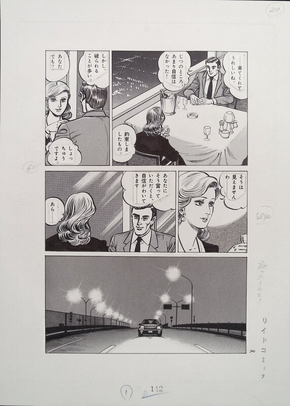 Jin Hirano, 平野仁, Sorrow Shadow Command 5 - page 20 - Planche originale