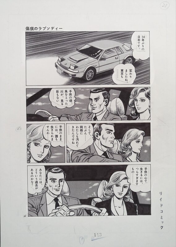 Jin Hirano, 平野仁, Sorrow Shadow Command 5 - page 21 - Planche originale