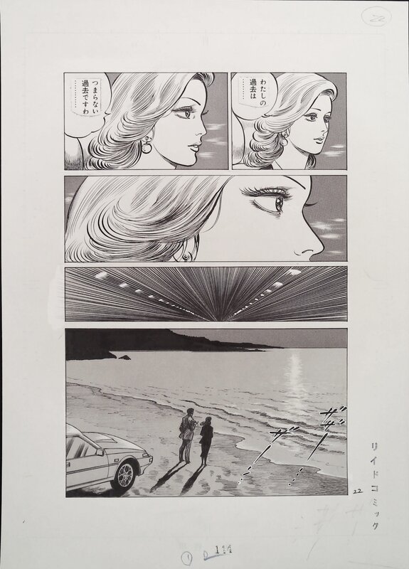 Jin Hirano, 平野仁, Sorrow Shadow Command 5 - page 22 - Planche originale