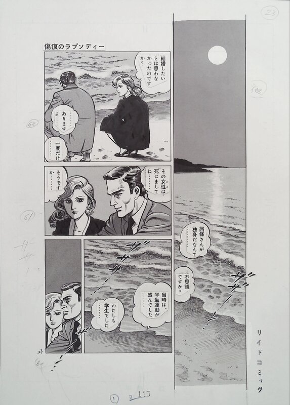 Jin Hirano, 平野仁, Sorrow Shadow Command 5 - page 23 - Planche originale