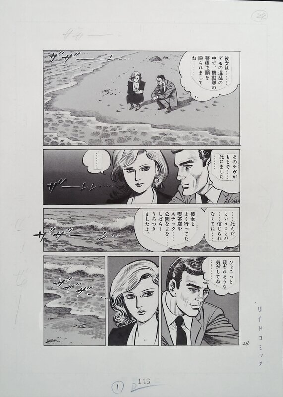 Jin Hirano, 平野仁, Sorrow Shadow Command 5 - page 24 - Planche originale