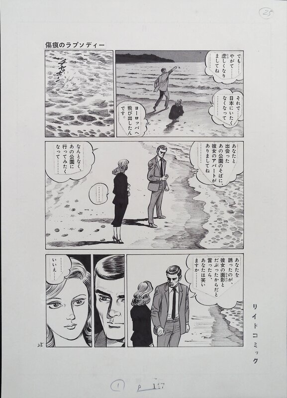 Jin Hirano, 平野仁, Sorrow Shadow Command 5 - page 25 - Planche originale