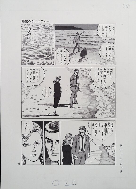 Jin Hirano, 平野仁, Sorrow Shadow Command 5 - page 25 - Planche originale
