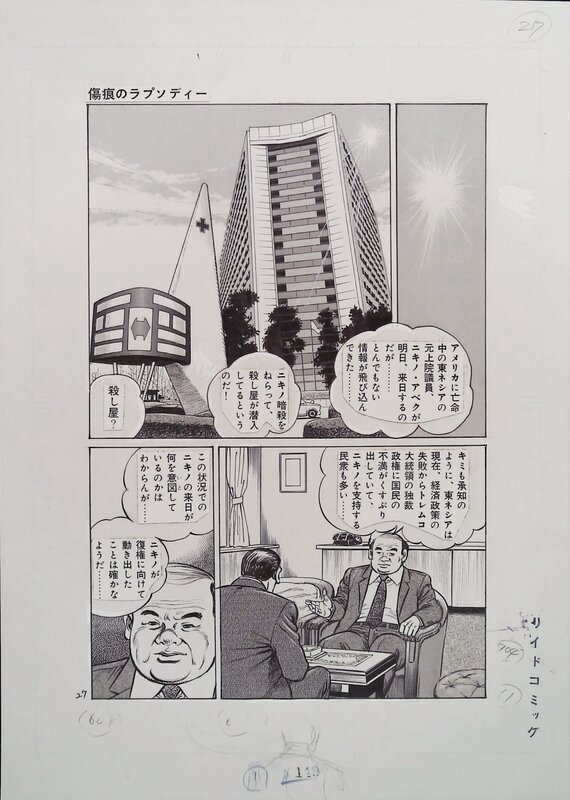 Jin Hirano, 平野仁, Sorrow Shadow Command 5 - page 27 - Planche originale