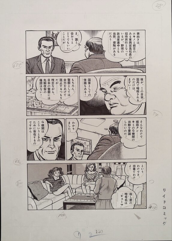 Jin Hirano, 平野仁, Sorrow Shadow Command 5 - page 28 - Planche originale