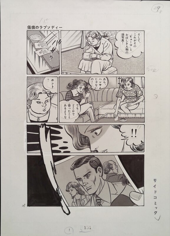 Jin Hirano, 平野仁, Sorrow Shadow Command 5 - page 29 - Planche originale