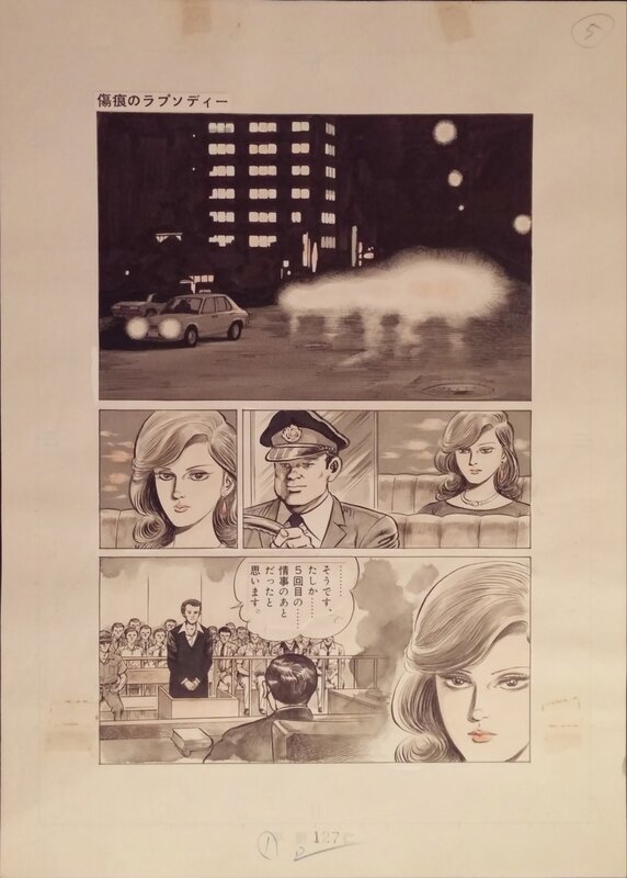 Jin Hirano, 平野仁, Sorrow Shadow Command 5 - page 5 - Comic Strip