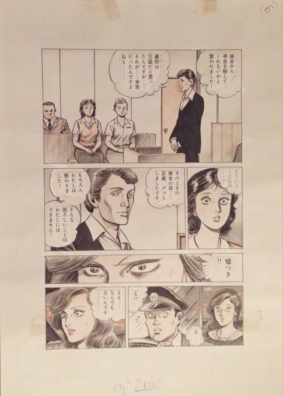Jin Hirano, 平野仁, Sorrow Shadow Command 5 - page 6 - Comic Strip