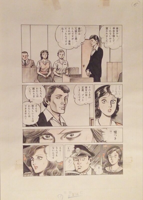 Jin Hirano, 平野仁, Sorrow Shadow Command 5 - page 6 - Planche originale