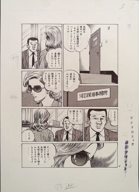 Jin Hirano, 平野仁, Sorrow Shadow Command 5 - page 8 - Planche originale