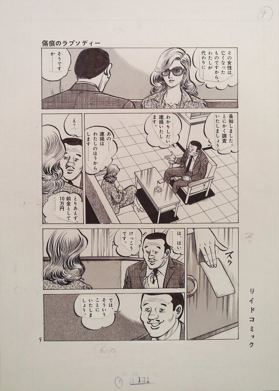 Jin Hirano, 平野仁, Sorrow Shadow Command 5 - page 9 - Planche originale