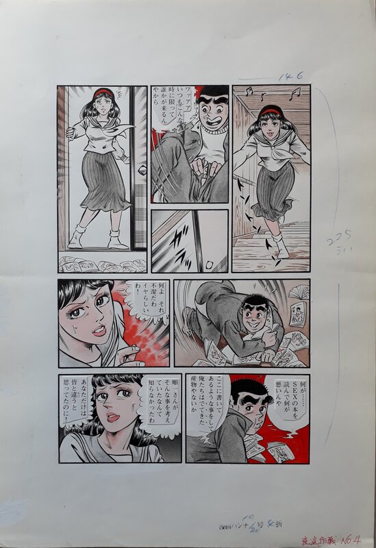 Mitsuo Oya, 大矢光男, Takashi Yamada, I am young (Ore ga seishun) - Comic Strip