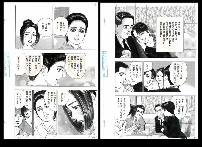 Junko by Masaomi ( ?) Kanzaki - Comic Strip
